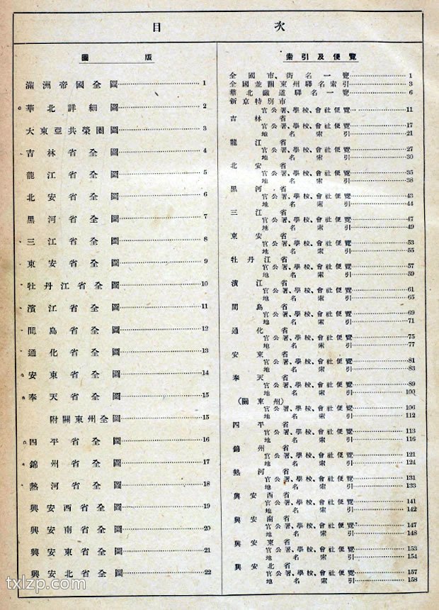 1942年《满洲帝国分省地图并地名总览》_历史地图网