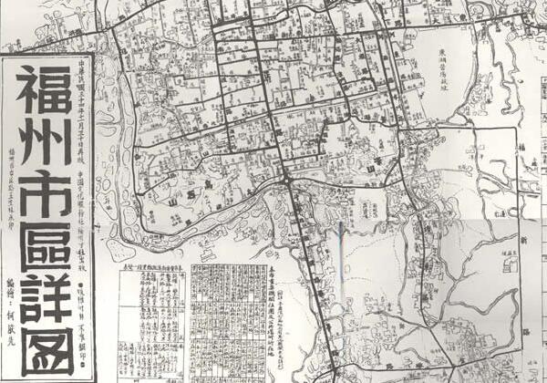 1945年《福州市区详图》