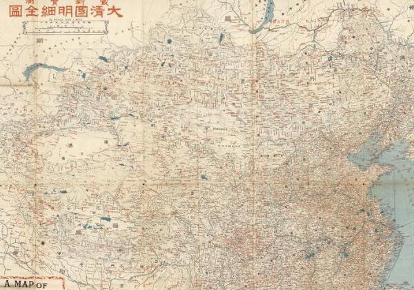 1909年《大清国明细全图》