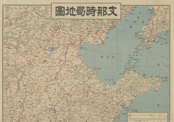 日本发行1928年支^那时局地图