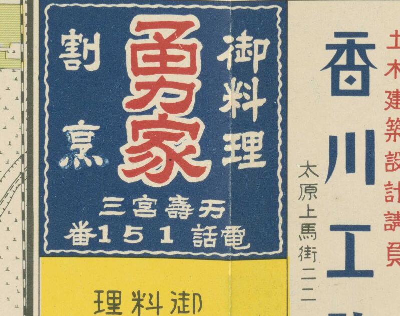 1938年《太原日本人营业别案内图》插图3