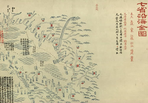 1843年《七省沿海全图》