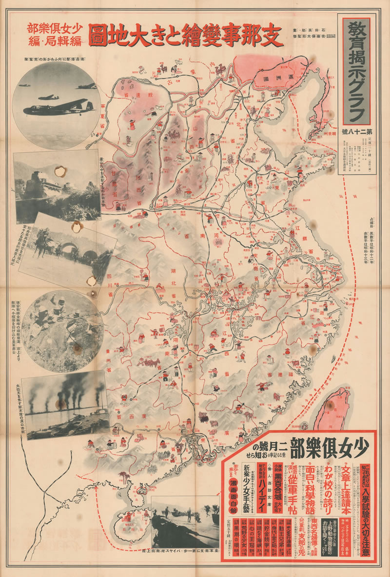 1939年《支那事变图绘大地图》插图