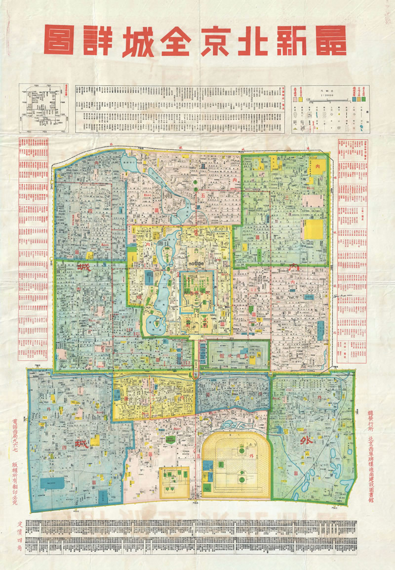 1930年代末《最新北京全市详图》插图