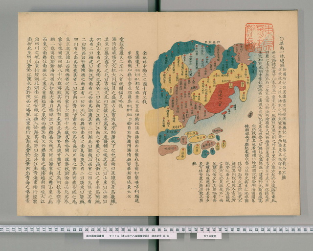 1850年《清两京十八省舆地图》插图2