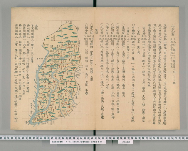 1850年《清两京十八省舆地图》插图9