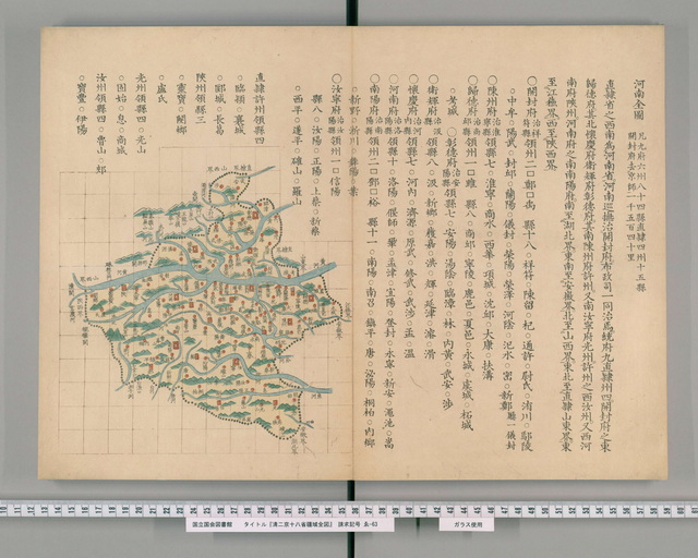 1850年《清两京十八省舆地图》插图10