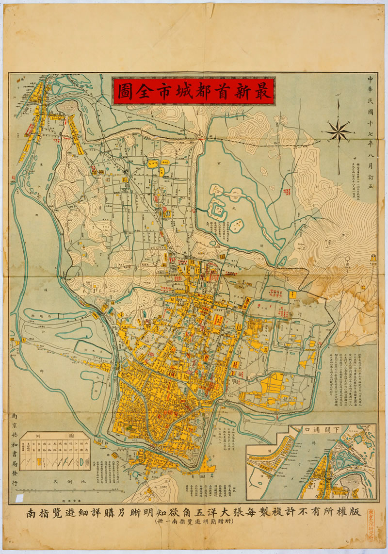 1928年南京《最新首都城市全图》_历史地图网