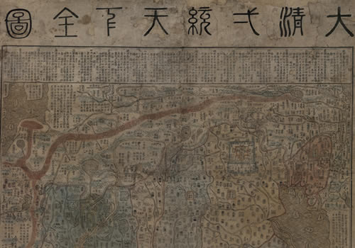 1817年《大清一统天下全图》