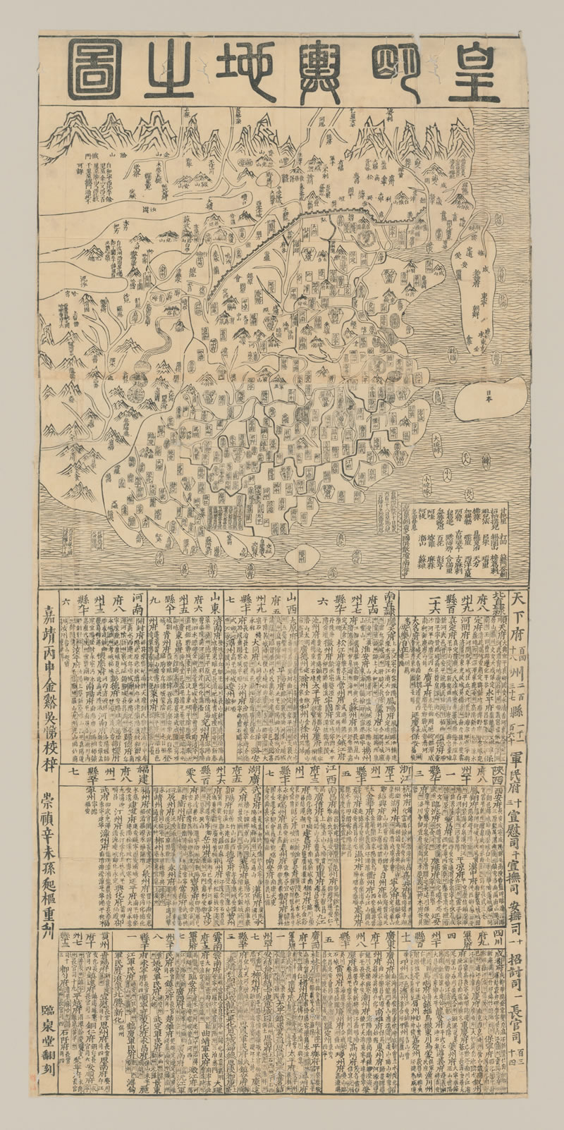 1631年重刊《皇明舆地之图》插图