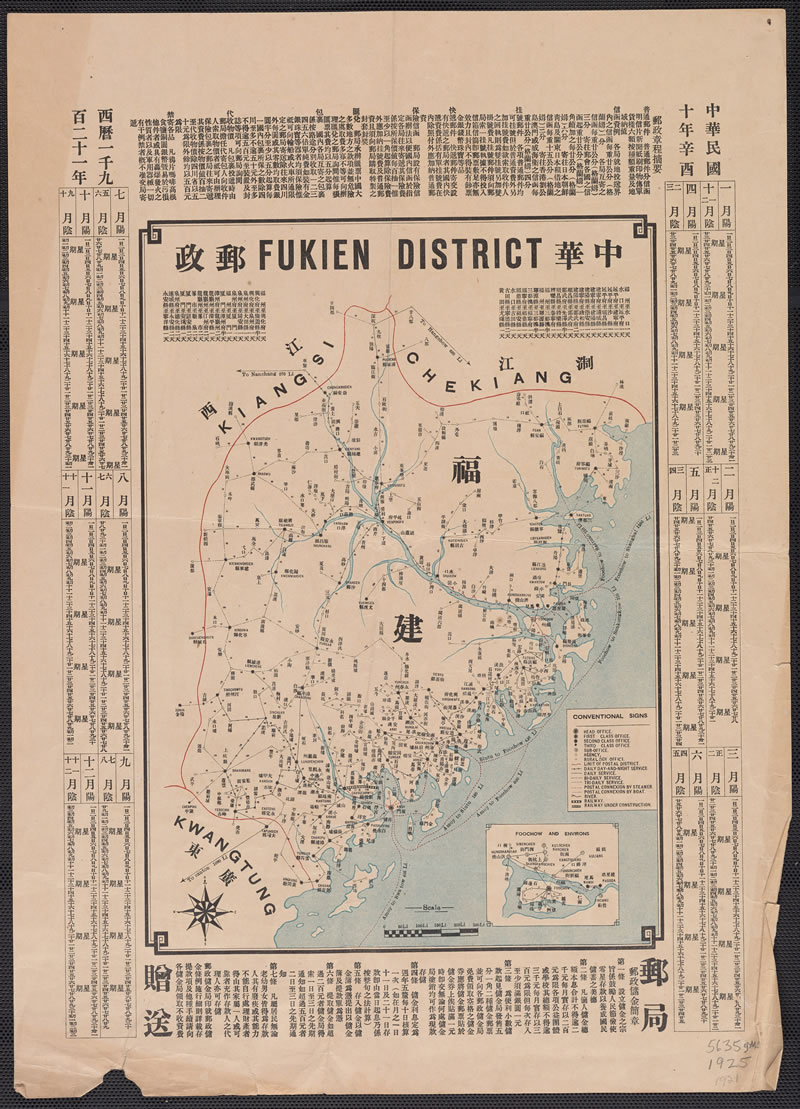 1921年中华邮政福建地图插图