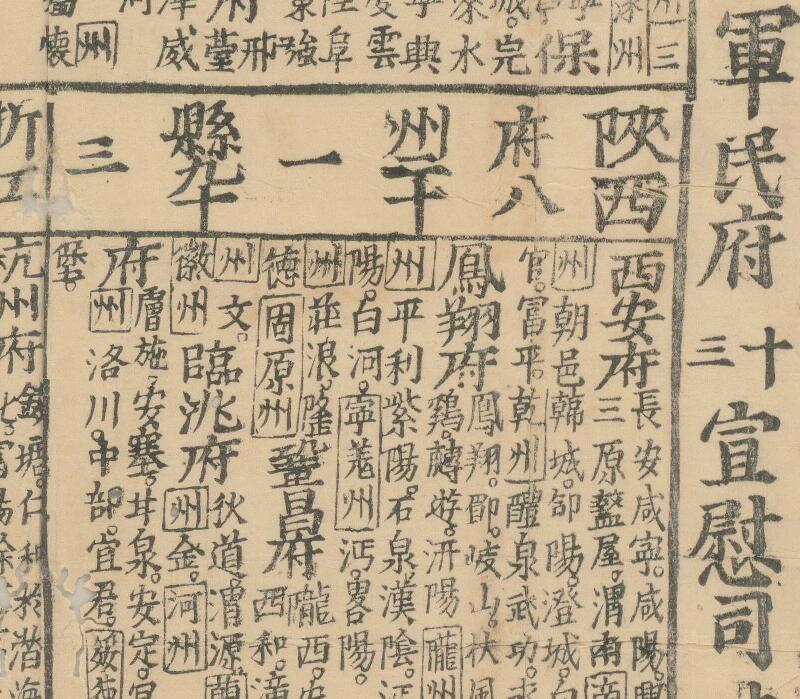 1631年重刊《皇明舆地之图》插图3