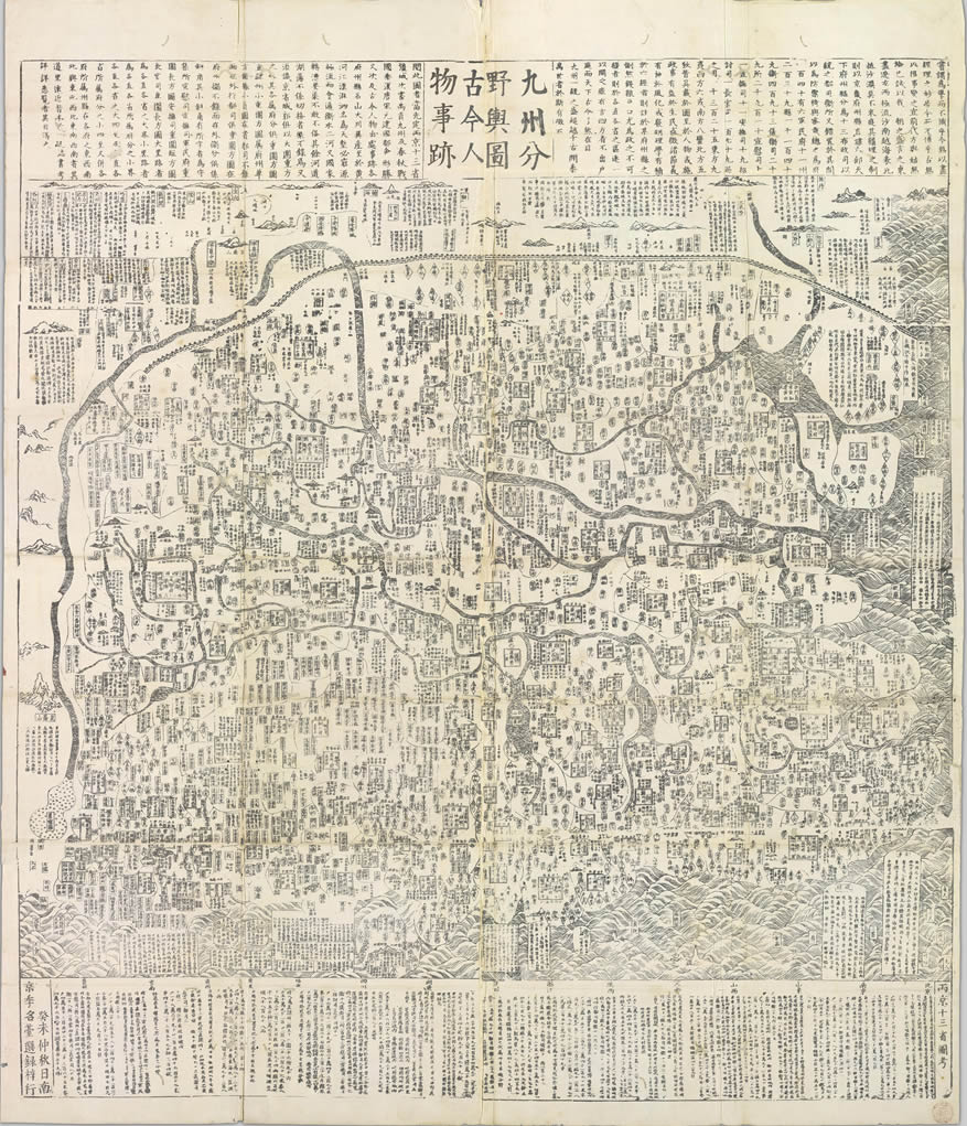 1583年《九州分野舆图古今人物事迹》插图