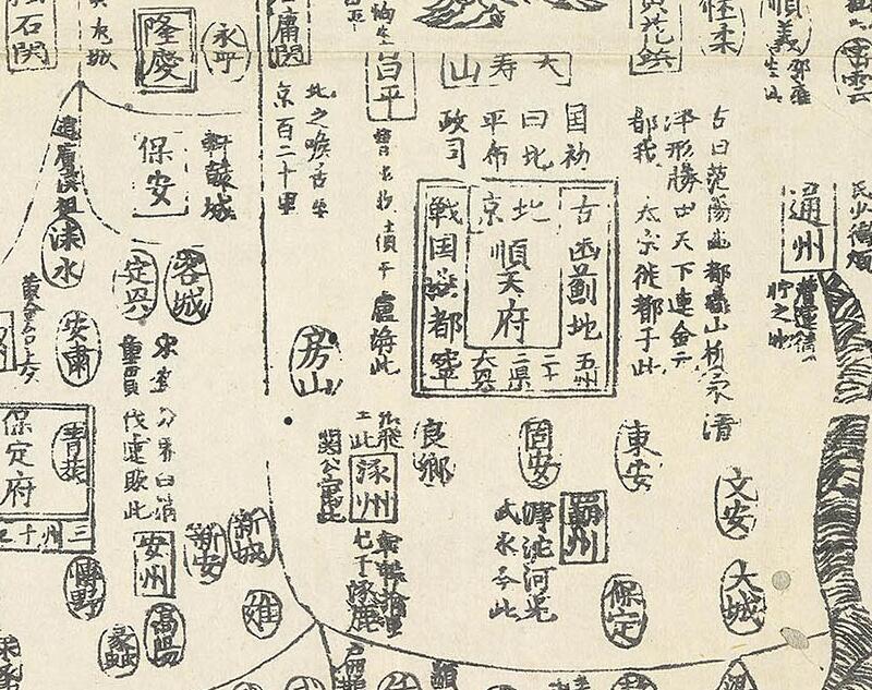 1583年《九州分野舆图古今人物事迹》插图1