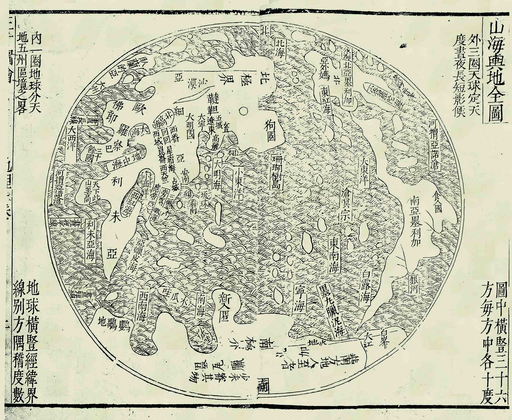 1607年《山海舆地全图》插图
