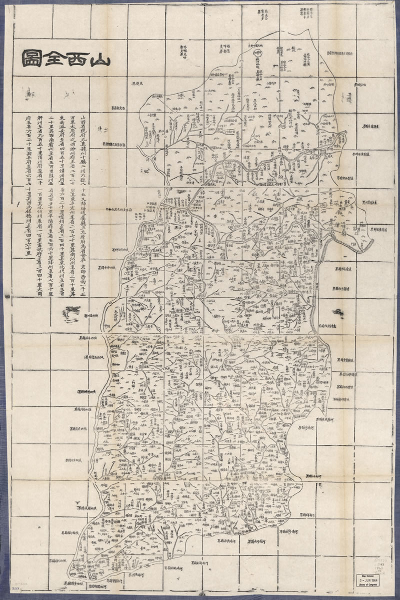 1864年《山西全图》插图