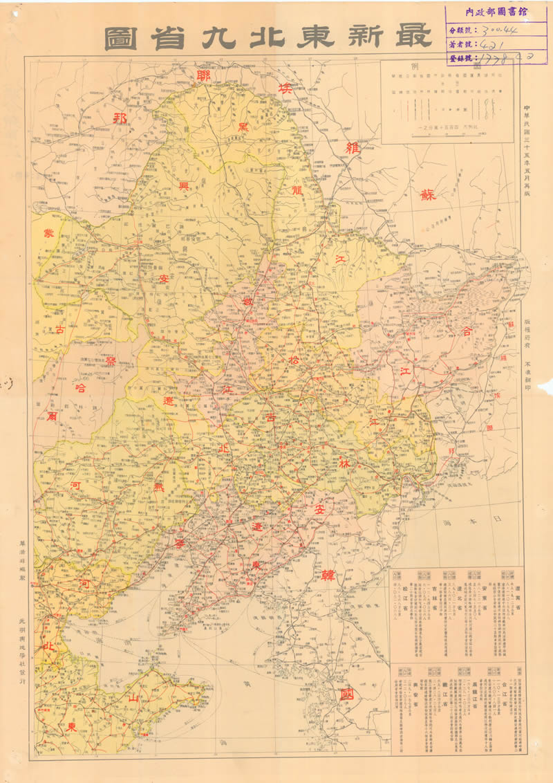 1946年《最新东北九省图》插图