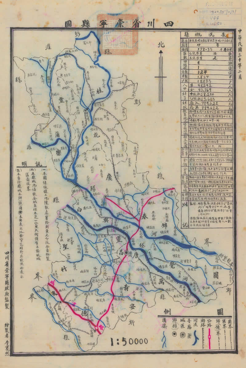 1941年四川《崇宁县图》插图