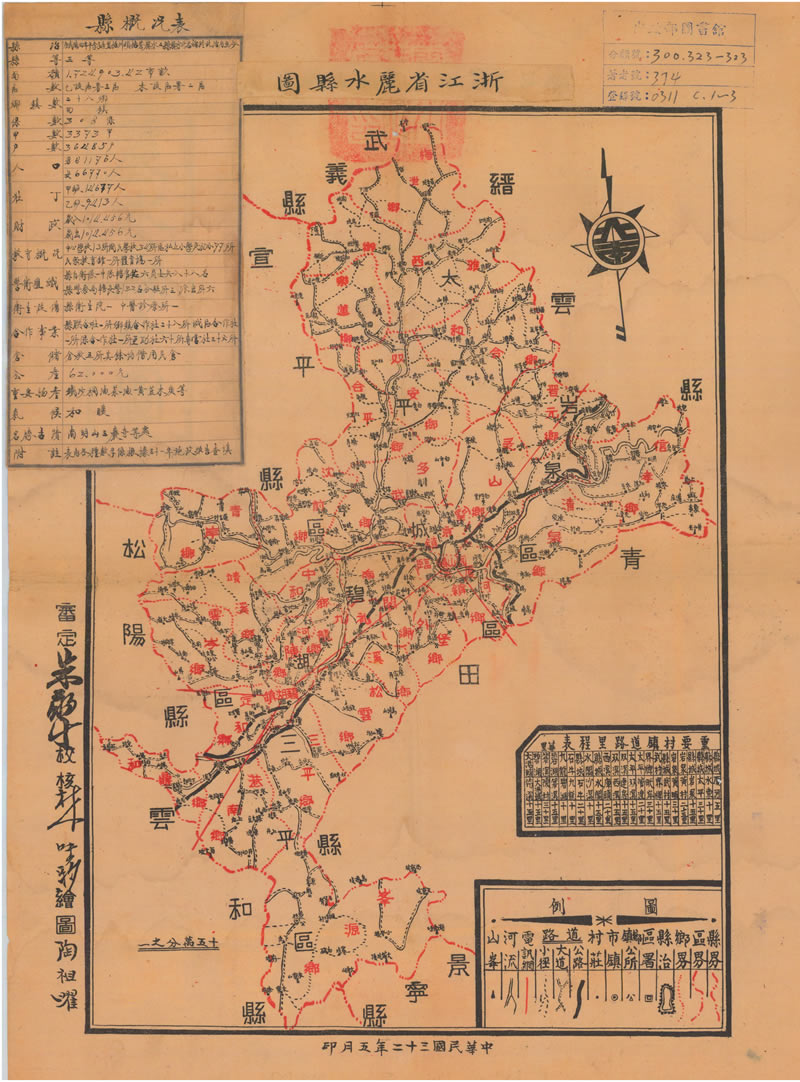 1943年《浙江省丽水县图》插图