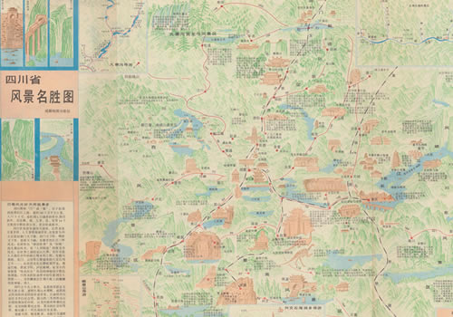 1996年《四川省风景名胜图》