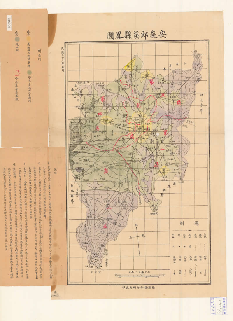 1944年《安徽郎溪县略图》插图