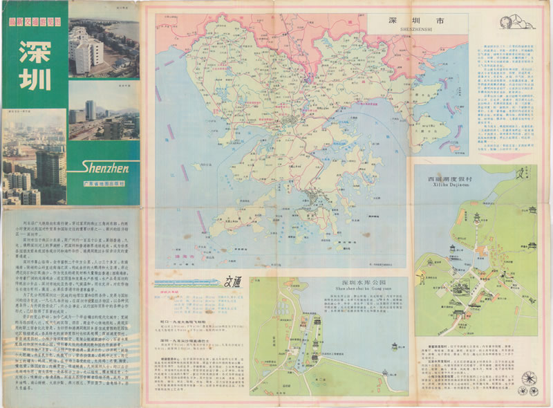 1984年《深圳最新交通游览图》插图