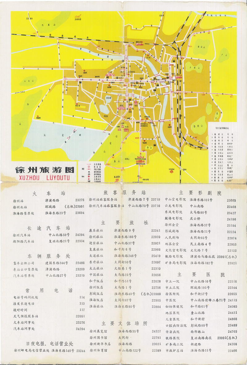 1990年前后《徐州旅游图》插图1
