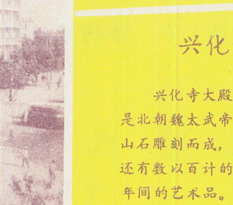 1990年前后《徐州旅游图》插图4