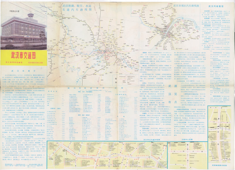 1986年《武汉市交通图》插图