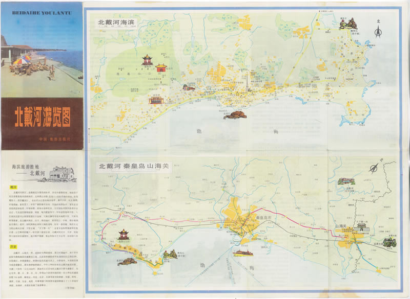 1986年《北戴河游览图》插图