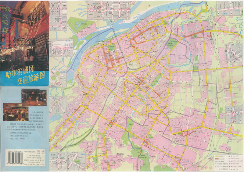 1994年《哈尔滨城区交通旅游图》插图