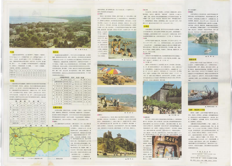 1986年《北戴河游览图》插图1