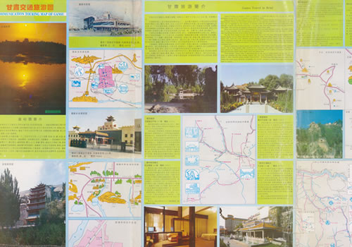1993年《甘肃交通旅游图》