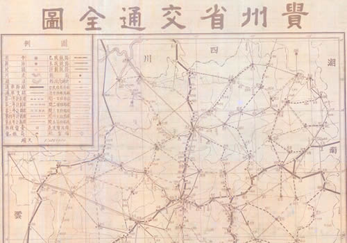 1947年《贵州省交通全图》