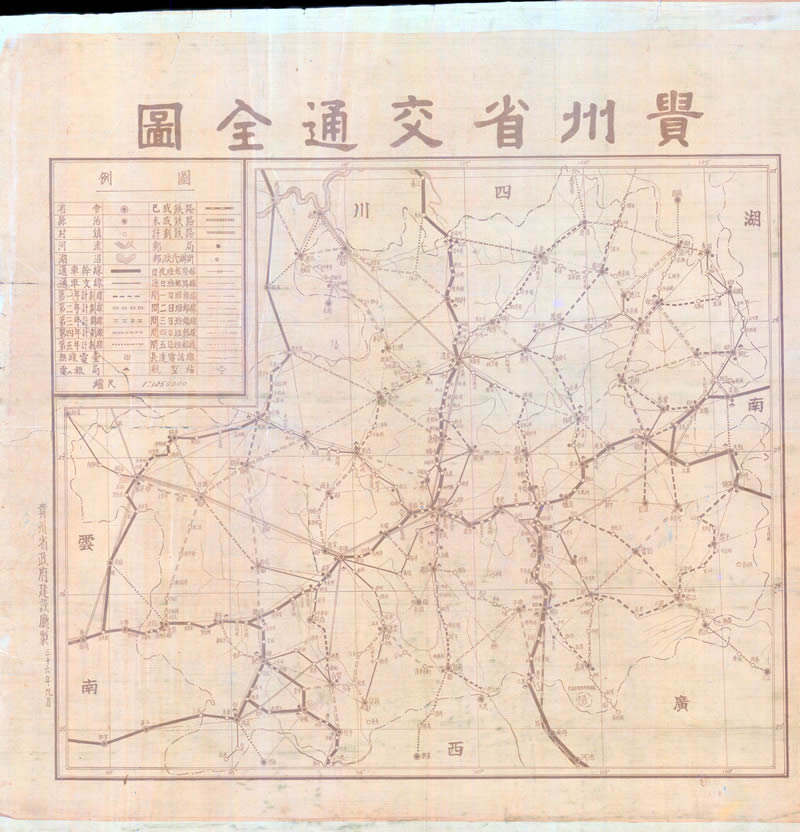 1947年《贵州省交通全图》插图