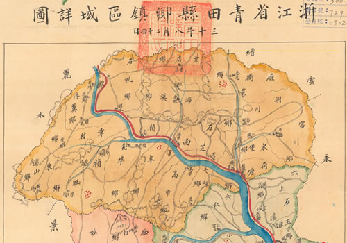 1941年《浙江省青田县乡镇区城详图》