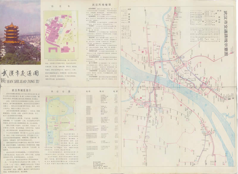 1986年《武汉市交通图》插图