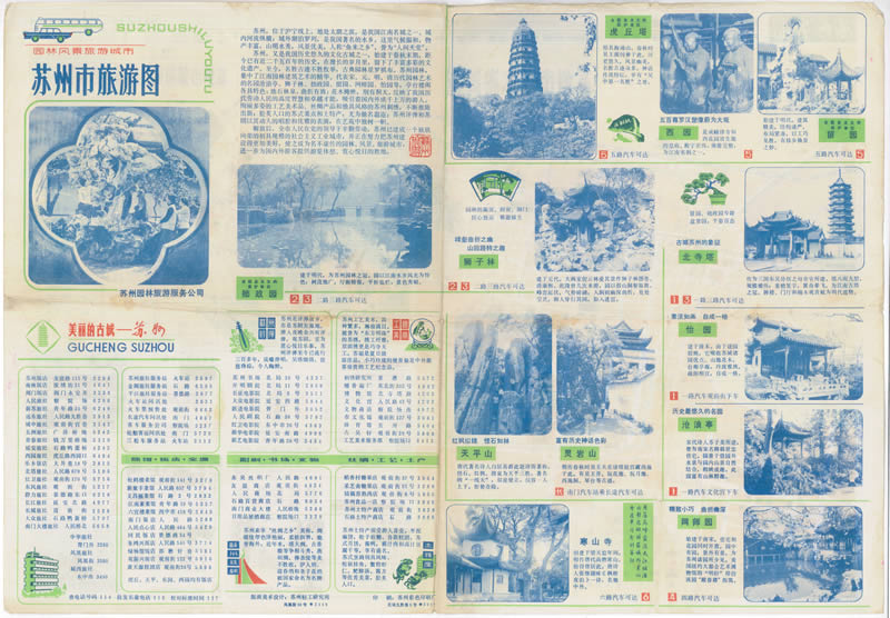 1980年《苏州市旅游图》插图