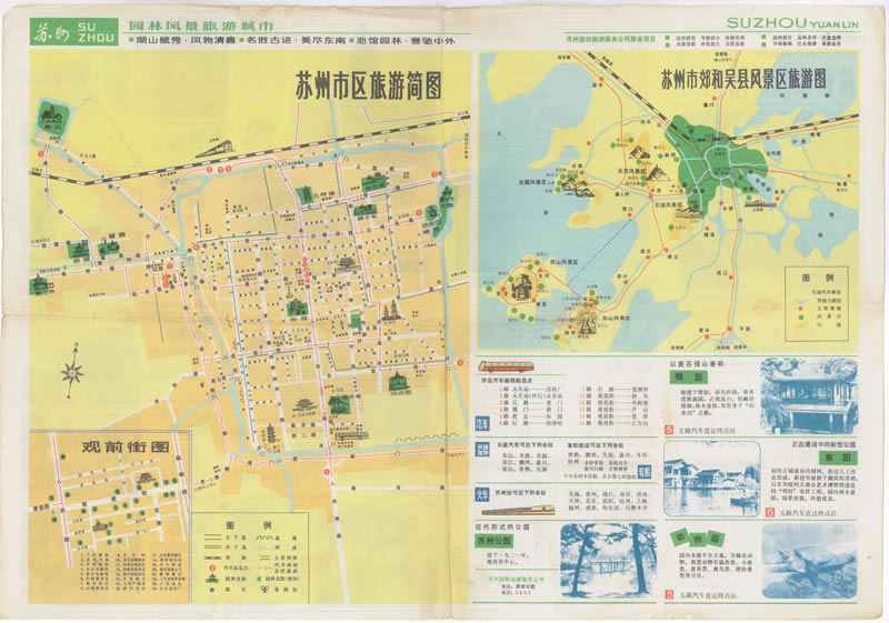 1980年《苏州市旅游图》插图2