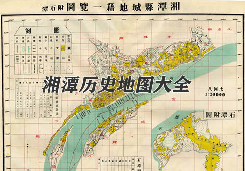 湖南湘潭历史地图大全