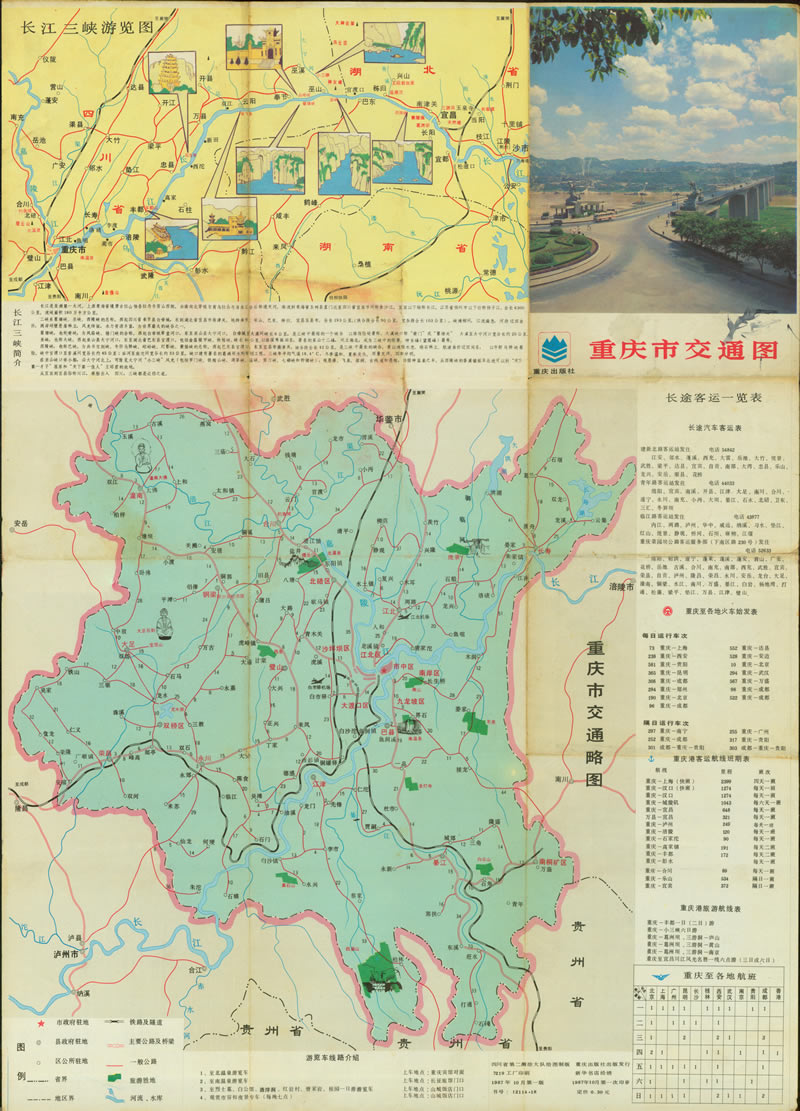 1987年《重庆市交通图》插图