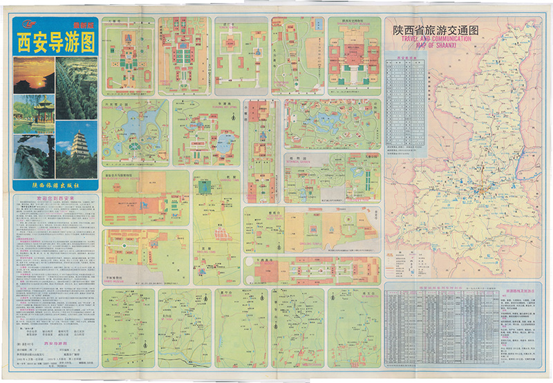 1999年《西安导游图》插图