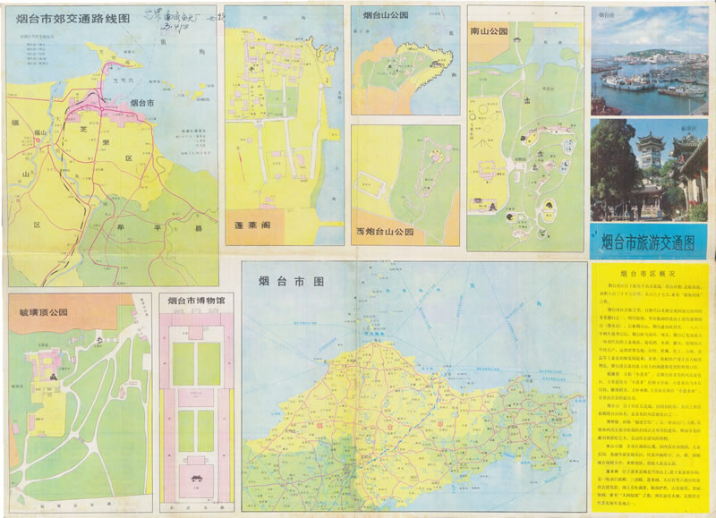 1990年《烟台市旅游交通图》插图