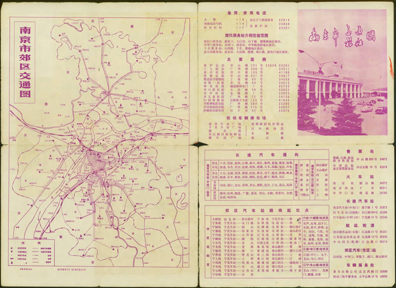 1980年代《南京市区交通旅社图》插图