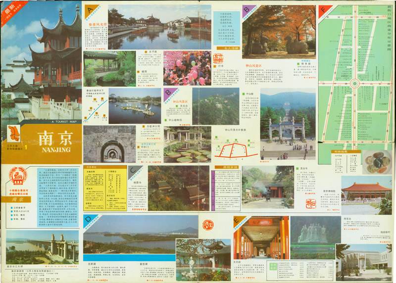 1991年《南京旅游图》插图