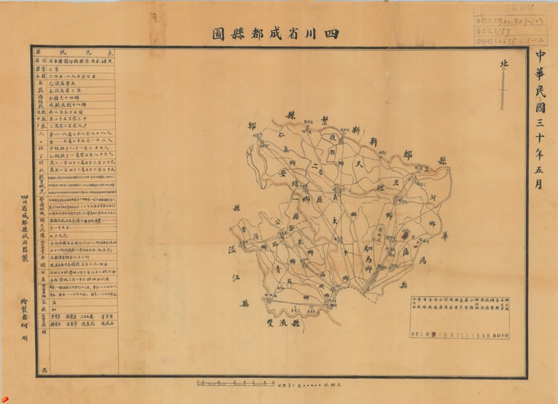 1941年《四川省成都县图》插图