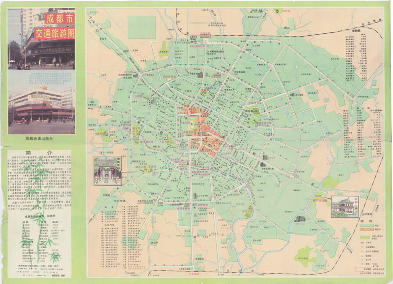 1990年《成都市交通旅游图》插图1