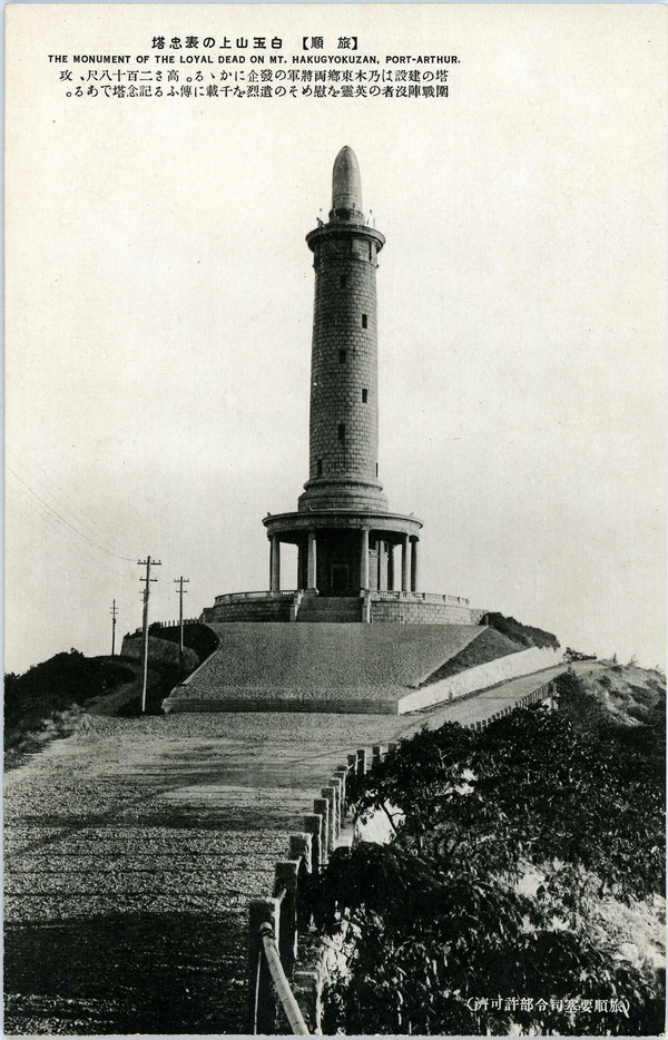 1905年日绘明信片《旅顺战迹卅二景》插图21