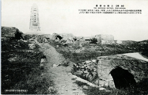 1905年日绘明信片《旅顺战迹卅二景》插图30