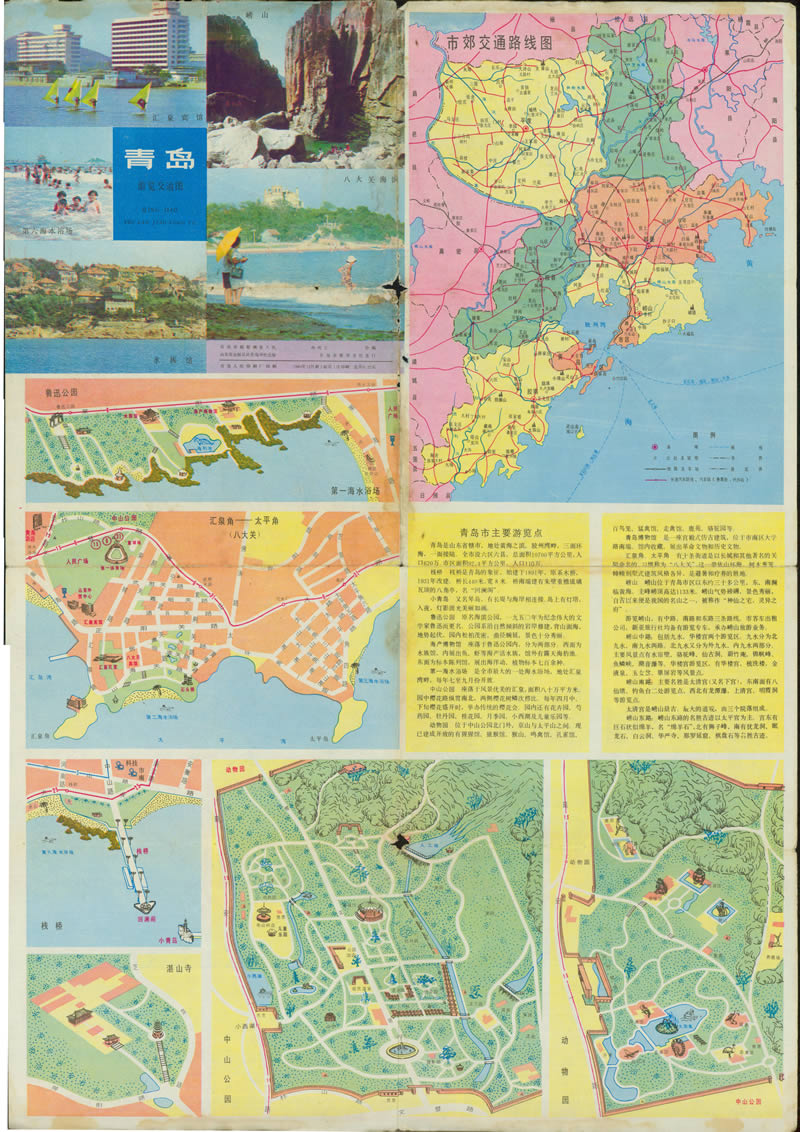 1984年《青岛游览交通图》插图